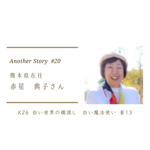 還暦でマヤ暦アドバイザーになり、人生で今が一番楽しい！