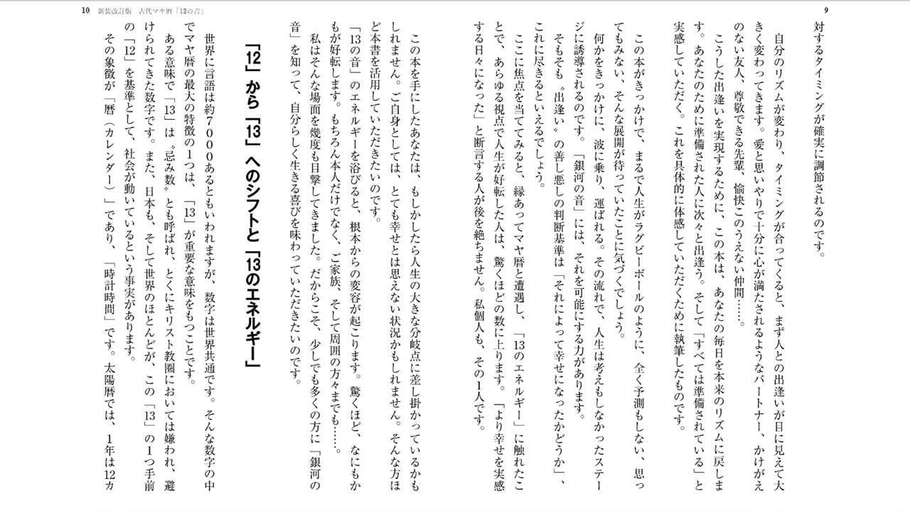 新装改訂版 古代マヤ暦「13の音」発売！ ｜ シンクロニシティ研究会