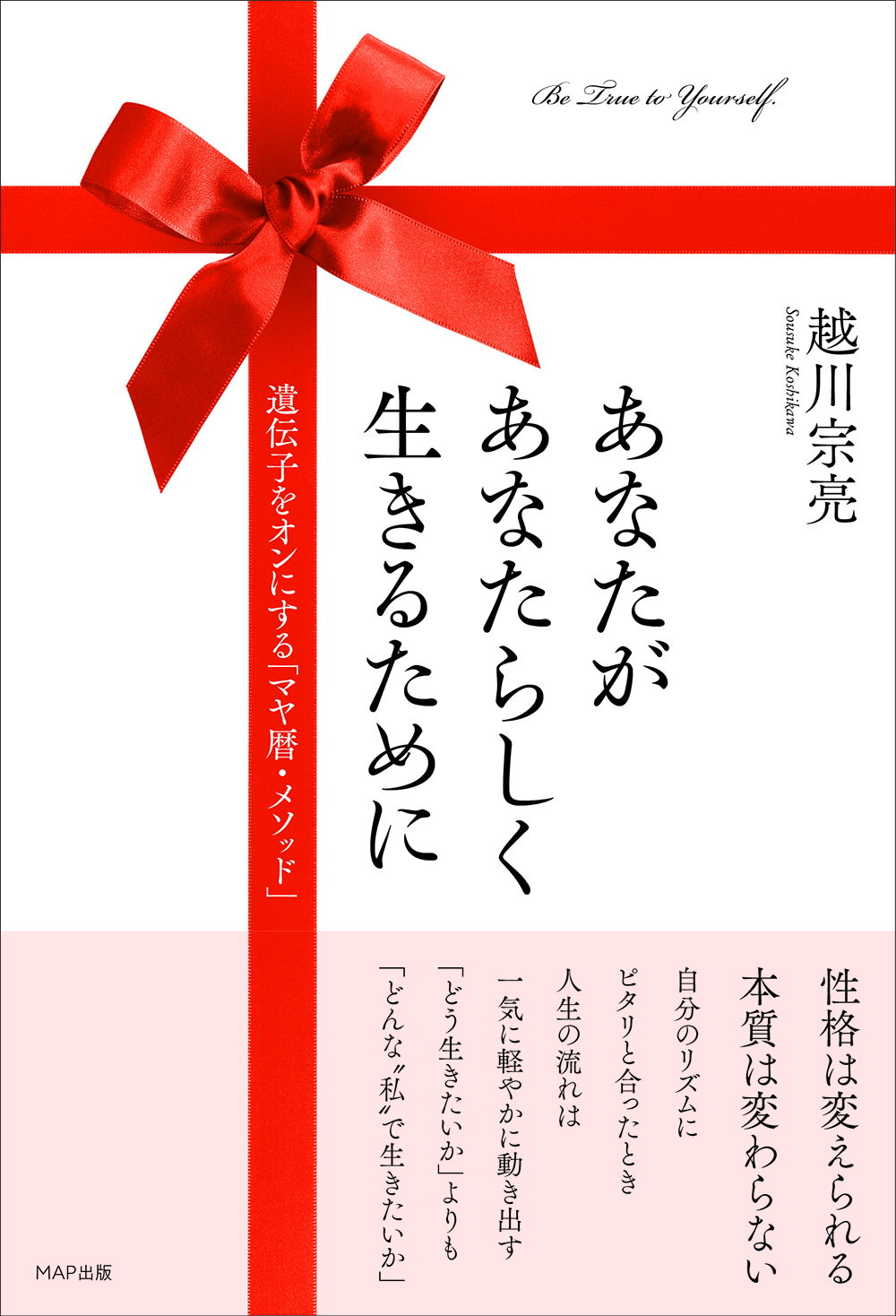 あなたがあなたらしく生きるために