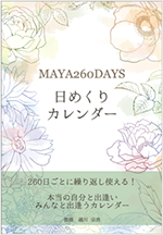 日めくりカレンダー