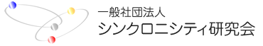 一般社団法人シンクロニシティ研究会