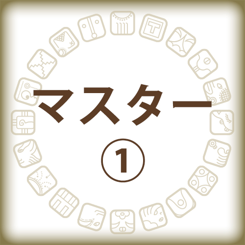 アドバンス１－５