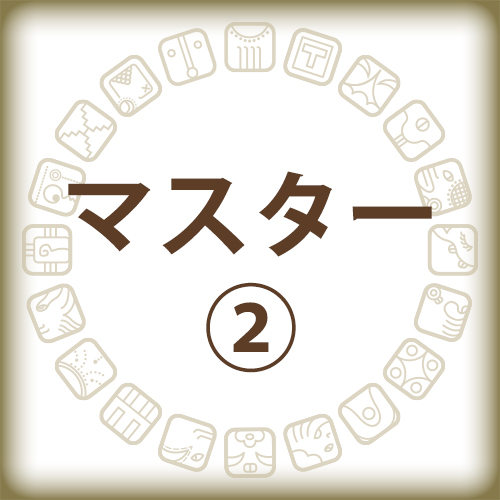 アドバンス１－５