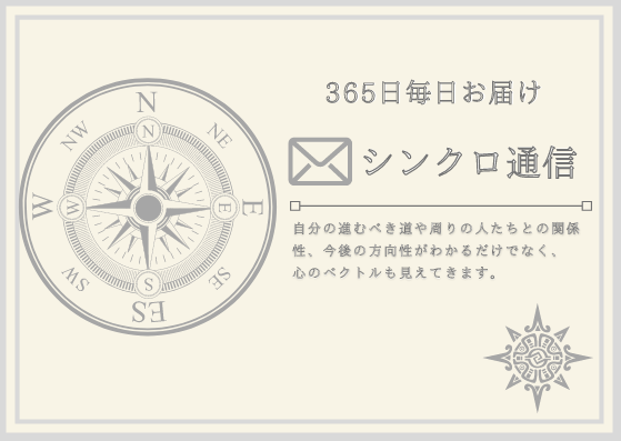 シンクロ通信